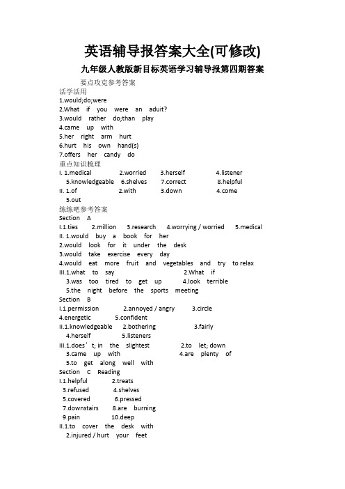 英语辅导报答案大全(可修改)