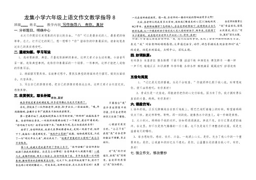 龙集小学六年级上语文作文教学指导八