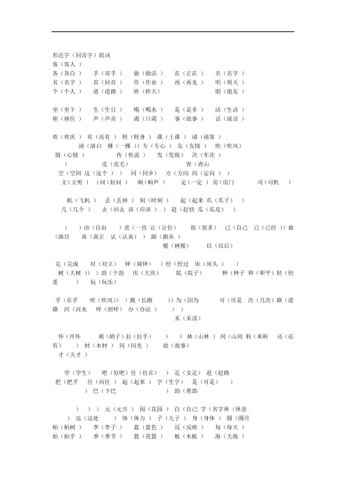 小学语文一年级形近字同音字组词