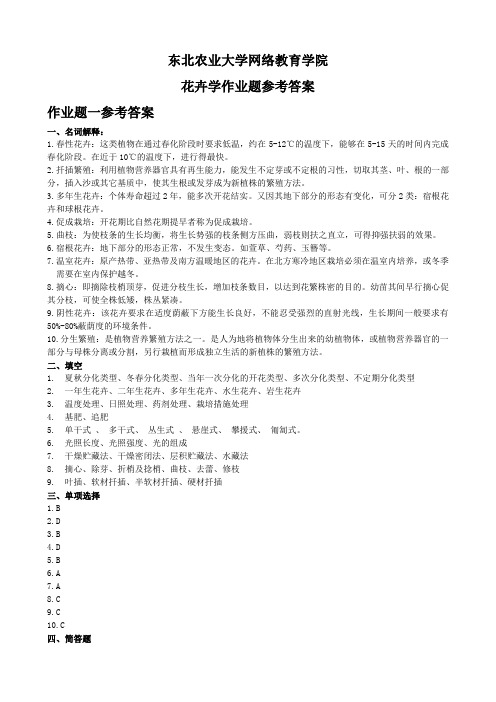 东北农业大学网络教育学院