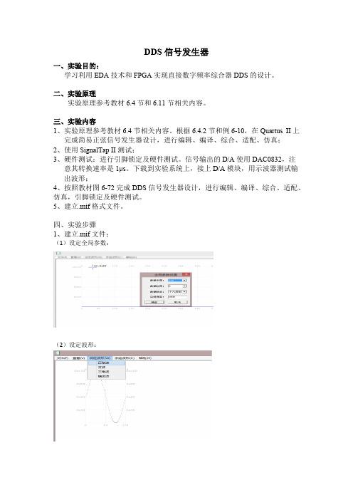 DDS信号发生器实验报告