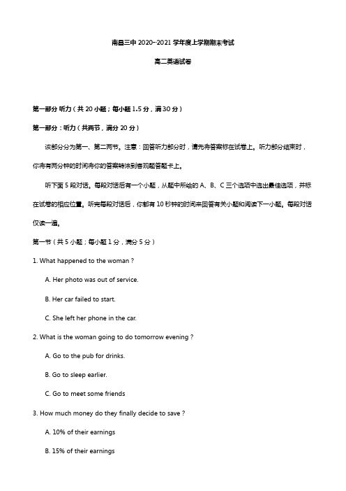 江西省南昌三中2020┄2021学年高二上学期期末考试英语试题