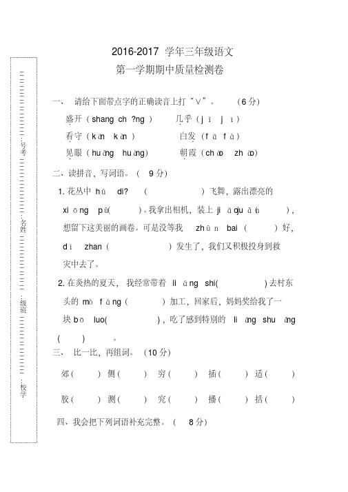 人教版2016-2017学年度第一学期三年级语文期中试卷含答案