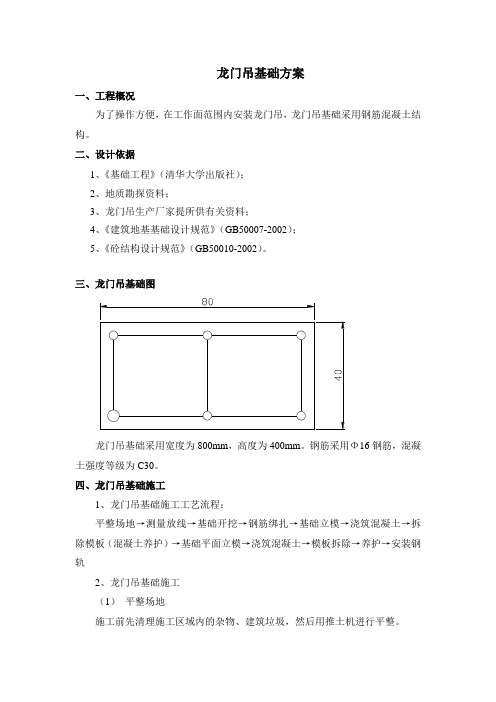 龙门吊基础方案