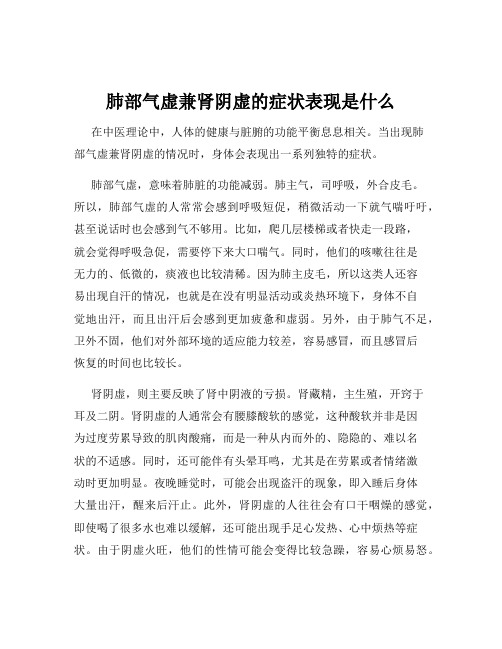 肺部气虚兼肾阴虚的症状表现是什么