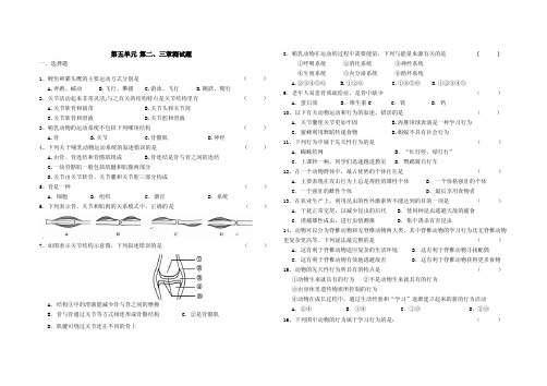 八上生物二三章练习题