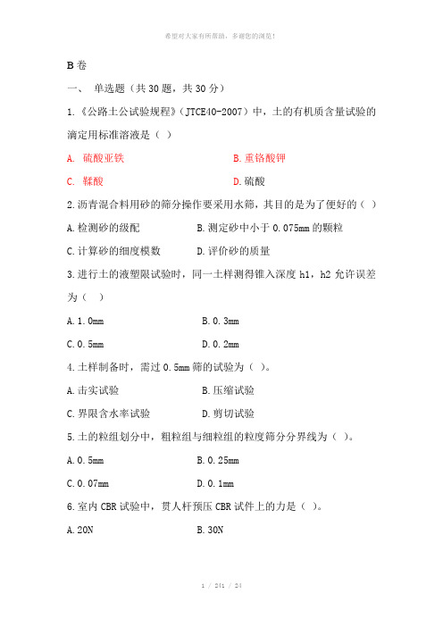 2013年公路工程试验检测员考试《材料》真题