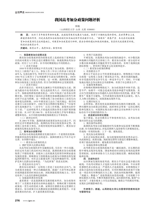 我国高考加分政策问题评析