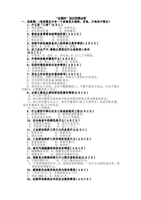 “安康杯”知识竞赛试卷及答案