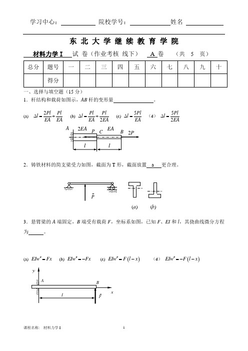 材料力学I+(A)