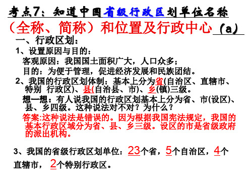 行政区新划单位名称(全称、简称)和位置跟行政中心