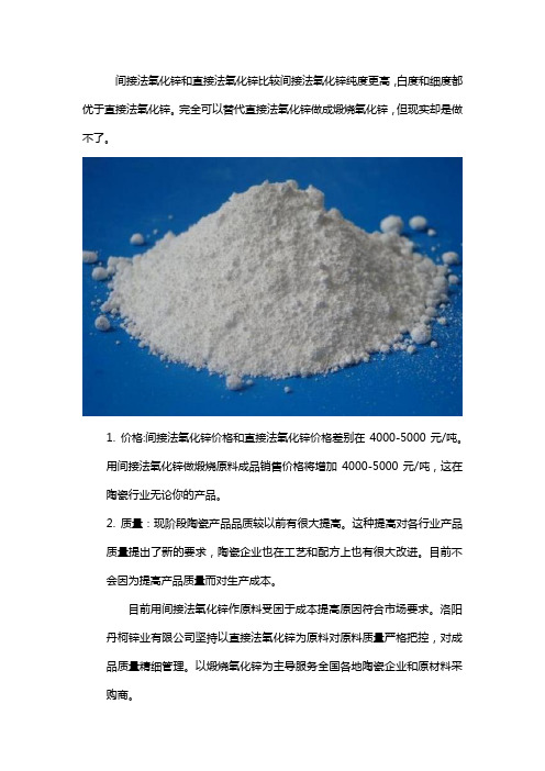 间接法氧化锌可以做煅烧氧化锌吗