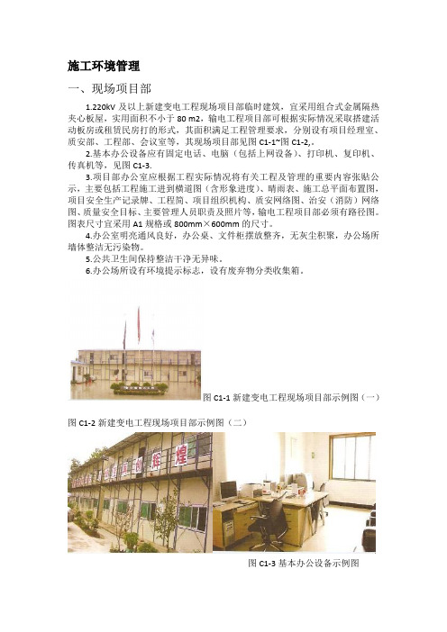 电网建设工程安全和环境管理设施规范应用手册