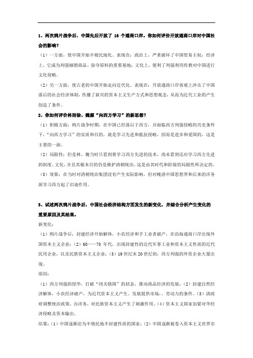 中国近现代史问题解析100题