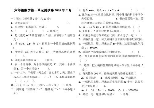 六年级数学第一单元测试卷2009年2月