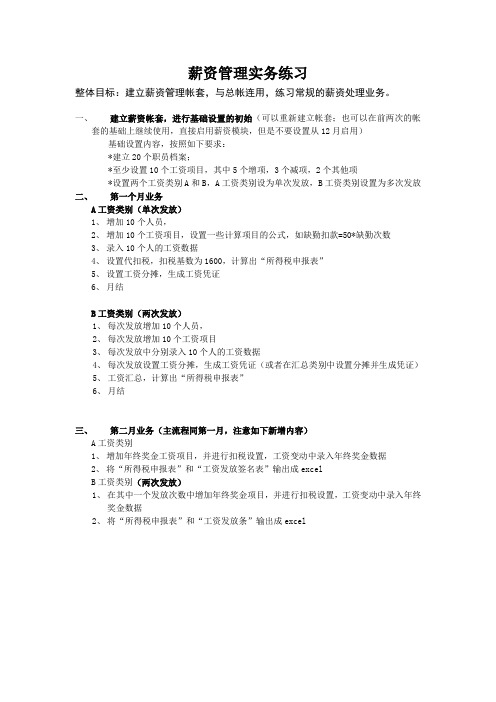 薪资管理实务练习