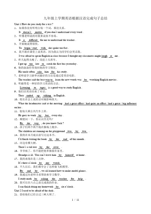 九年级上学期英语根据汉语完成句子总结