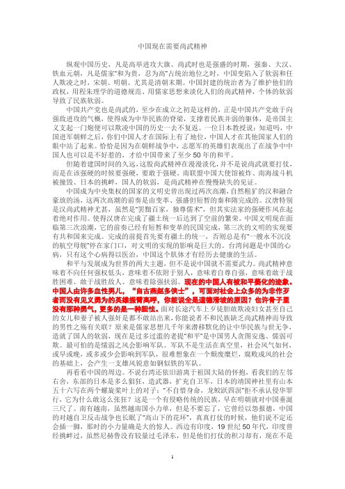 中国现在需要尚武精神