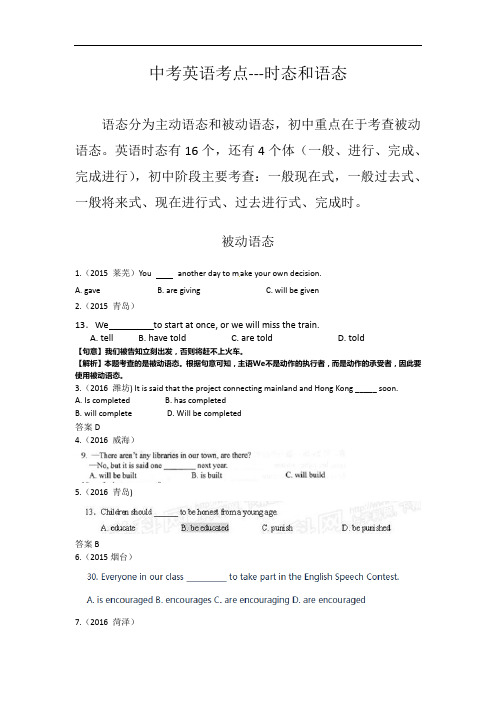 山东省各地市中考英语考点统计分析----时态和语态