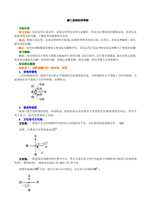 人教版高中数学必修(五)1.2应用举例教案(12)