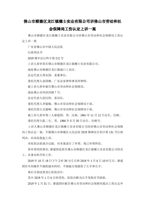最新-佛山市顺德区龙江镇穗士实业有限公司诉佛山市劳