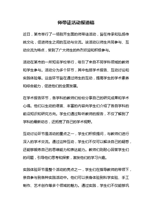 师带徒活动报道稿