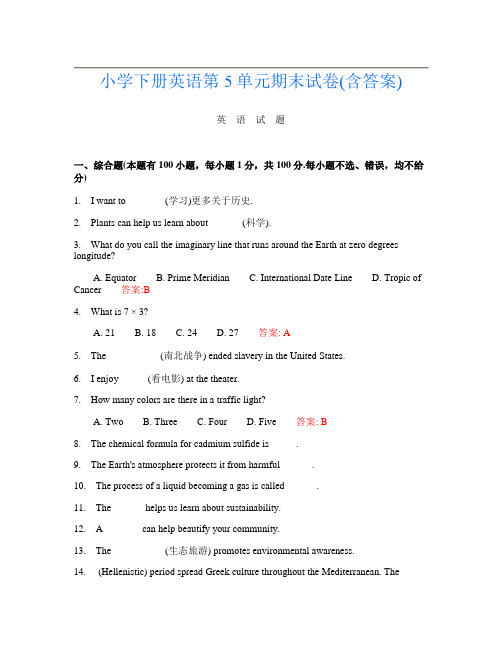 小学下册第1次英语第5单元期末试卷(含答案)