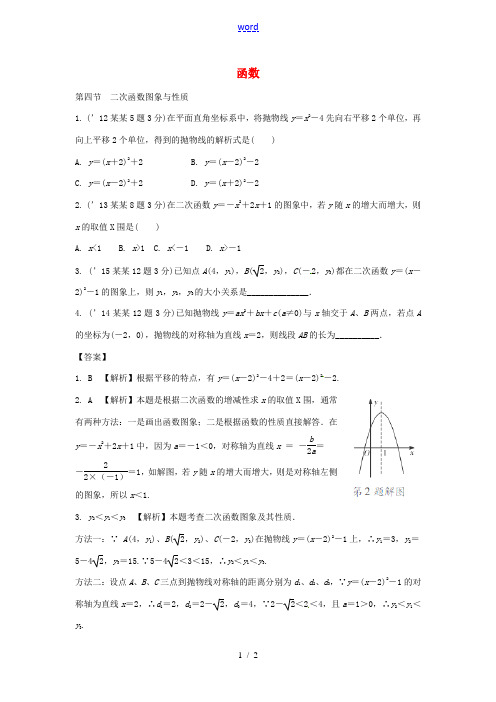 河南中考数学 第一部分 教材知识梳理 第三章 第四节 二次函数图象与性质 新人教版-新人教版初中九年