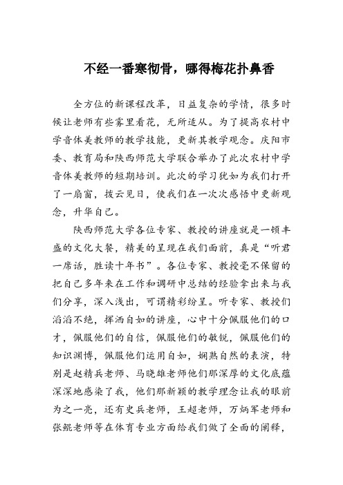 陕西师范大学培训总结