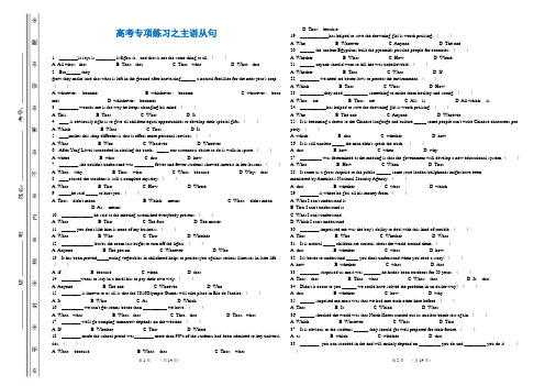 高考专项练习之主语从句(含答案解析,全国统用)