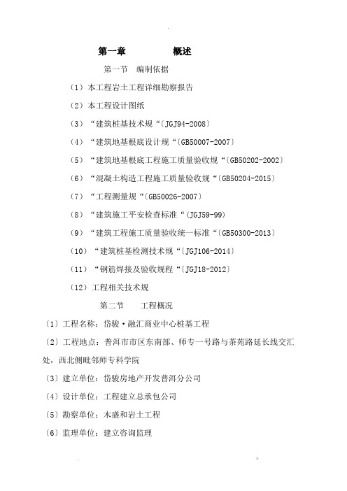 桩基工程施工组织设计