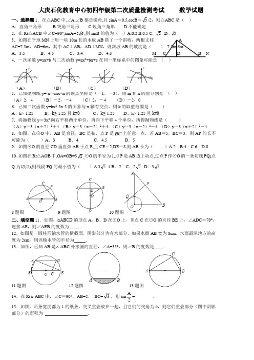 大庆石化教育中心初四年级第二次质量检测考试     数学试题