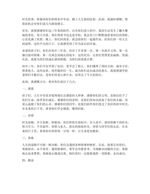 初中毕业家长离别感言