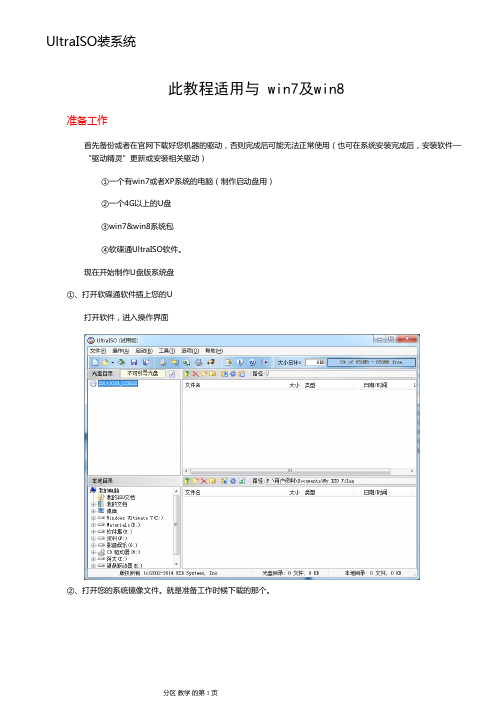 UltraISO装系统 光盘傻瓜式装系统 