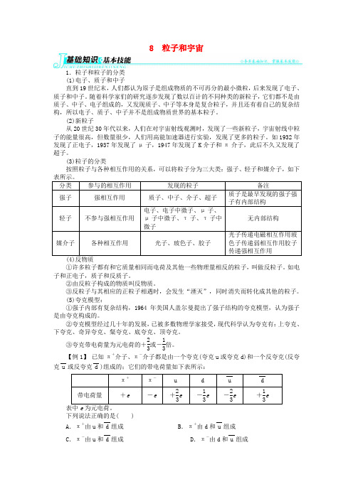 高中物理第十九章原子核8粒子和宇宙学案新人教版选修3_5