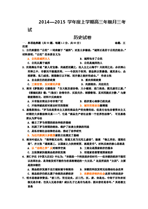 河北省衡水市冀州中学2015届高三上学期第三次月考历史试题Word版含答案