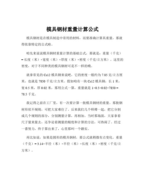 模具钢材重量计算公式