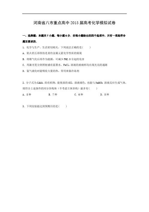 化学高考模拟卷-高三化学试题含答案-郑州市普通高中毕业班高三模拟化学试卷及答案