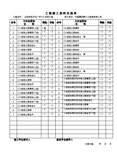 竣工图交接单