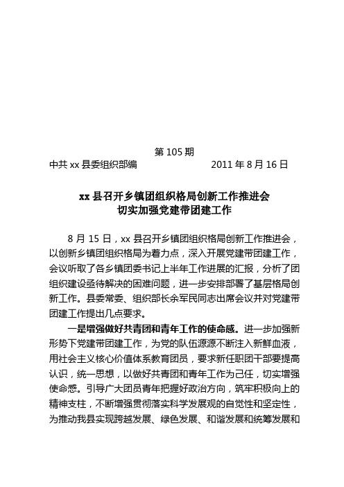 县召开乡镇团组织格局创新工作推进会切实加强党建带团建工作