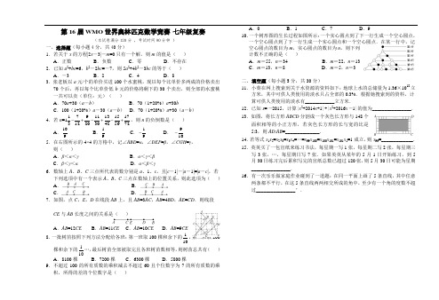 第16届全国复赛7年级