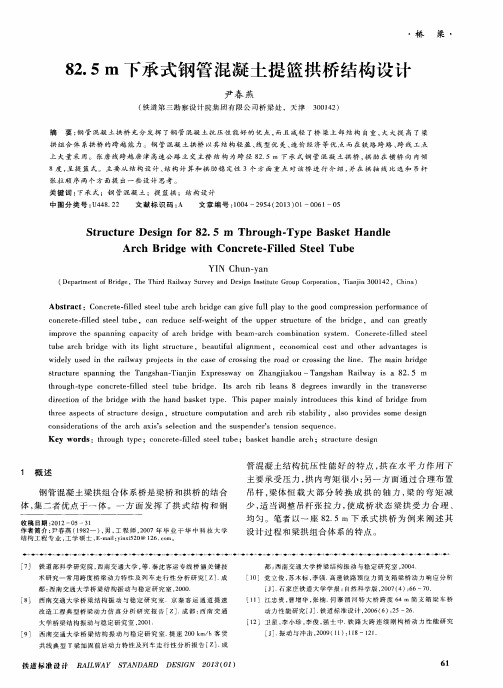 82.5m下承式钢管混凝土提篮拱桥结构设计