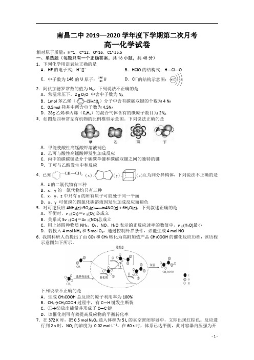 江西省南昌市第二中学2019-2020学年高一下学期第二次月考化学试题+Word版含答案