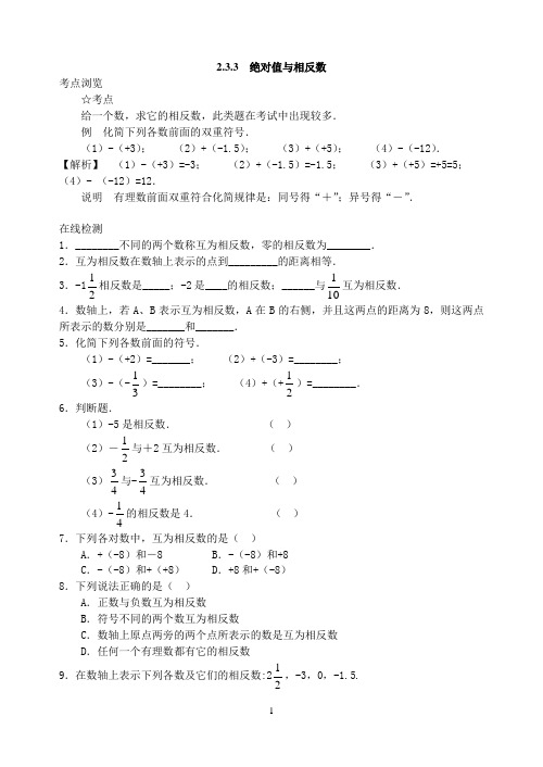 2.3 绝对值与相反数练习(1)