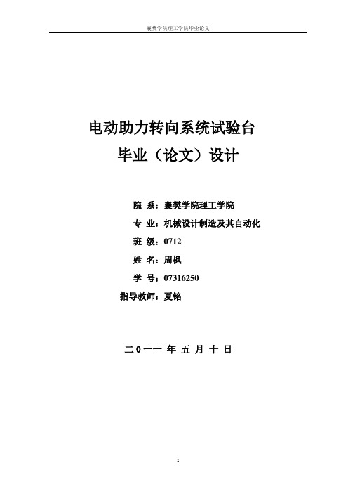 EPS装置试验台设计要点