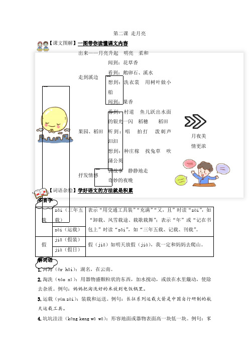 【精品】人教部编版四年级语文上册《走月亮》知识点+配套练习