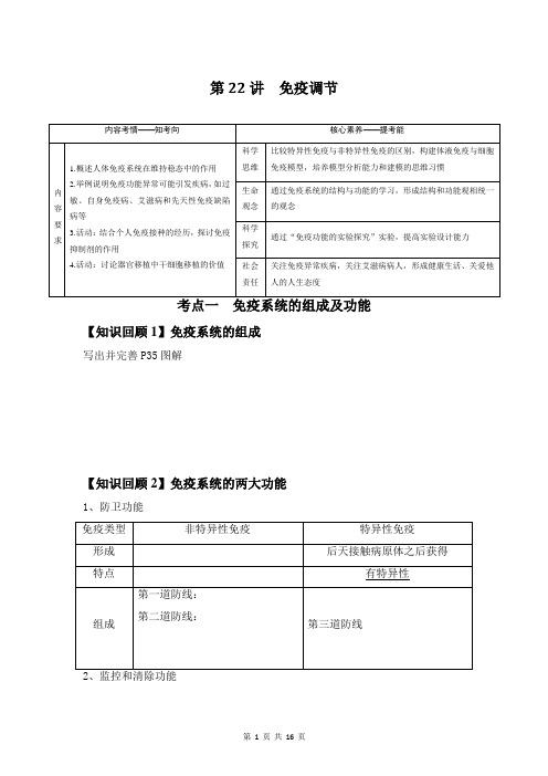 高三生物一轮复习学案：免疫调节