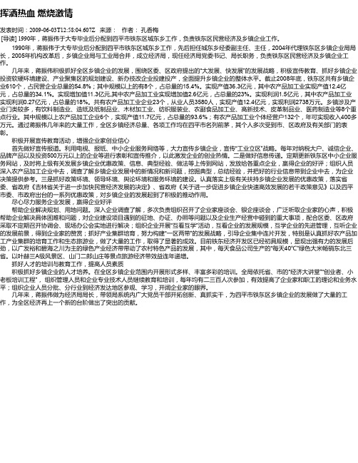 挥洒热血  燃烧激情