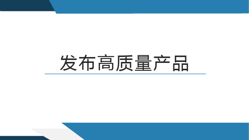 阿里国际站基础培训3.如何发布高质量产品(打造实力优品)