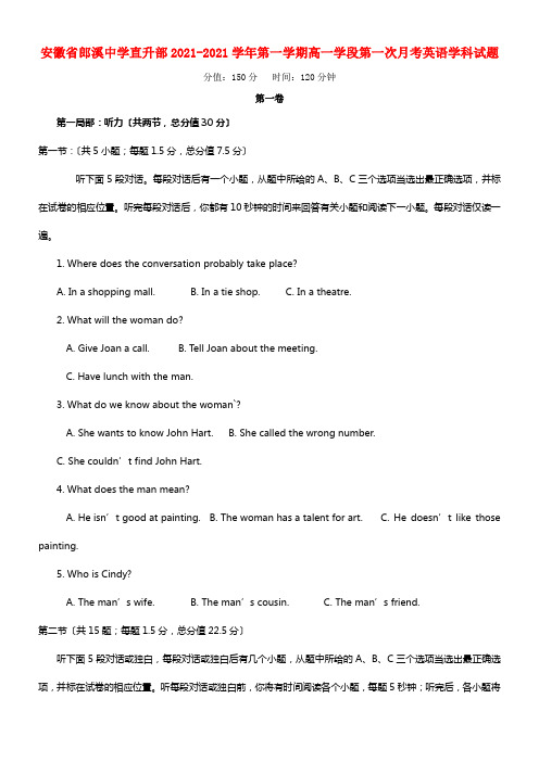 安徽省郎溪中学20212021学年高一英语上学期第一次月考试题（直升部）